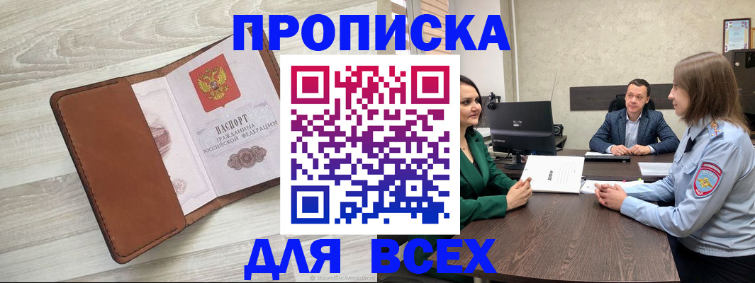 прописка в Кирове