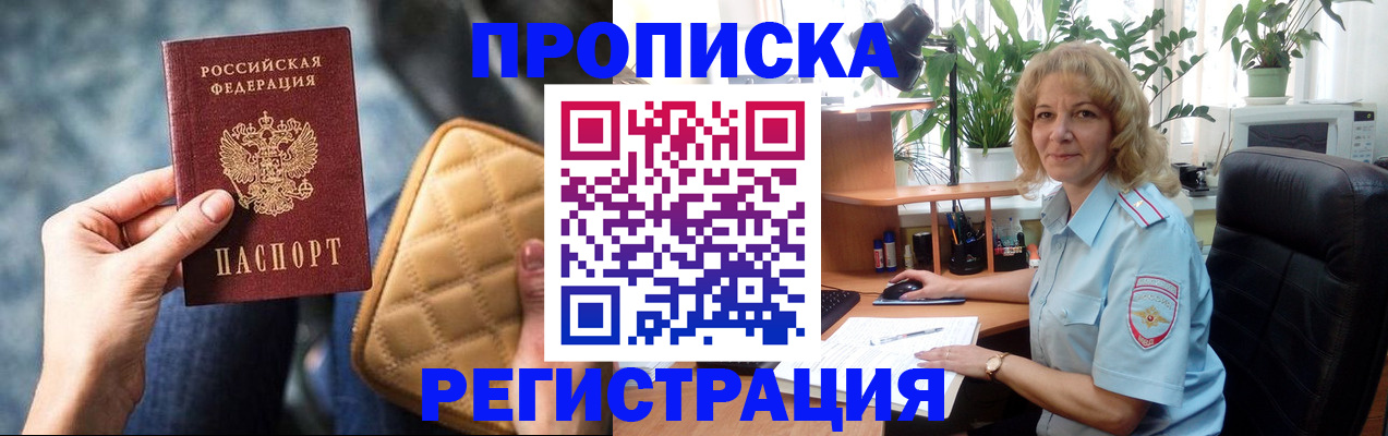 прописка ребенка в Кирове