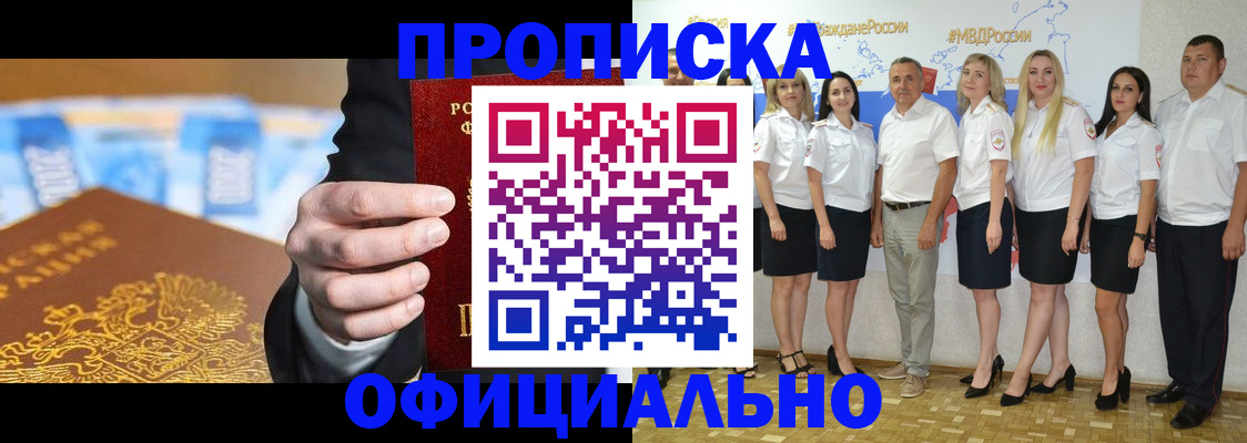 прописка ребенка в Кирове